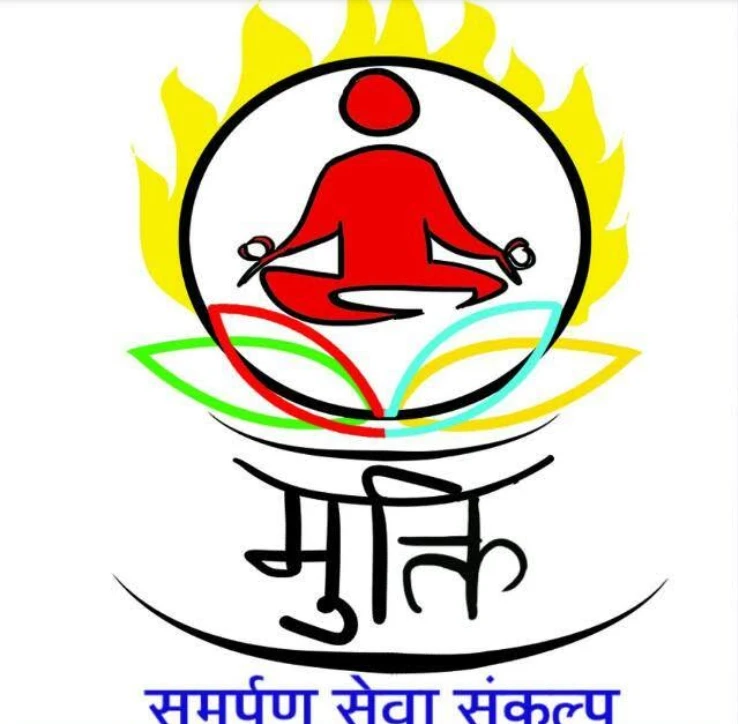 मुक्ति — समर्पण सेवा संकल्प